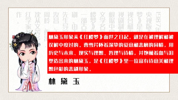 红楼梦四大名著解读通用PPT课件