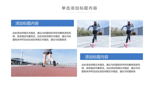 时尚跑步健身运动跑步田径运动比赛PPT模板