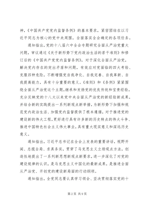 学习六中全会精神心得体会范文【最新】.docx