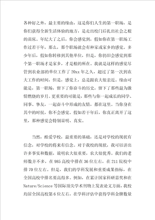 欢迎新教师致辞