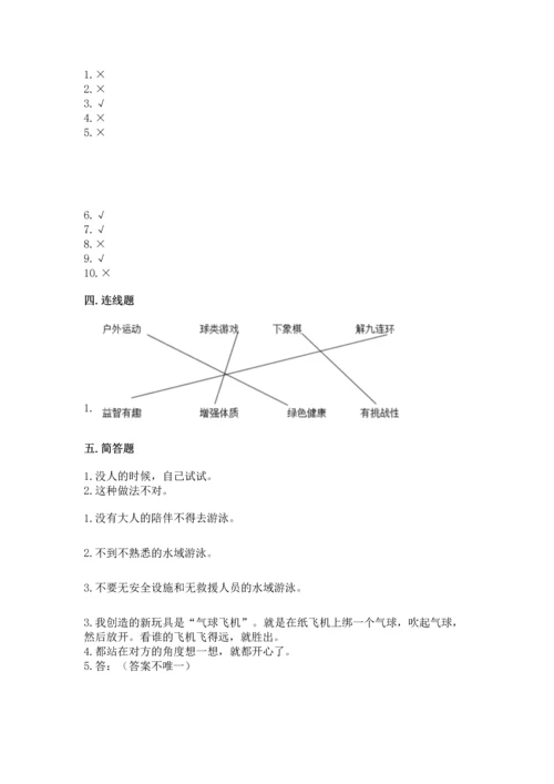 部编版二年级下册道德与法治期中测试卷及参考答案【综合卷】.docx