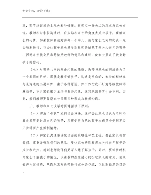 2024年给教师的建议心得体会优选范文8篇汇编.docx