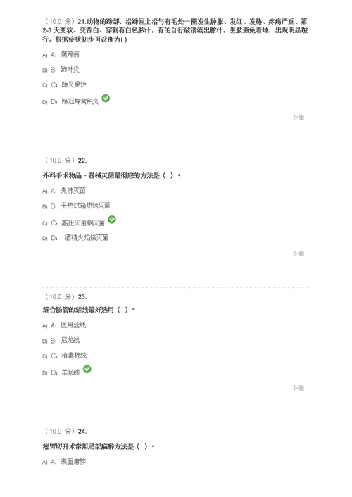 西南大学网络教育学院-2016兽医外科学作业及答案