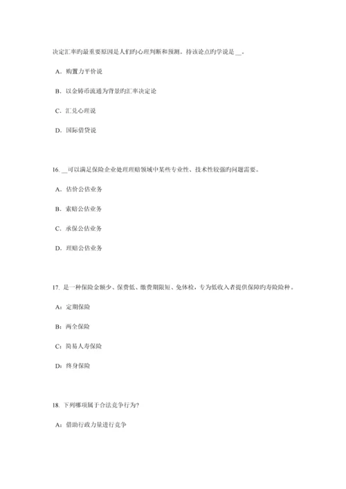 2023年四川省上半年保险代理从业人员资格考试基础知识试题.docx