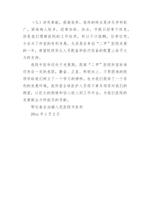 中医科工作计划_1.docx