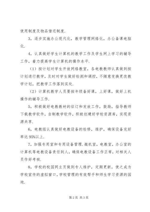 现代教育技术工作计划 (2).docx