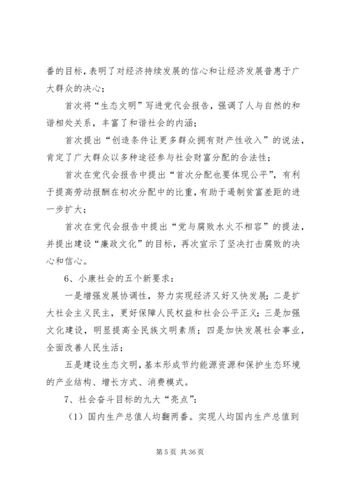 十七大五中全会精神要点[推荐] (5).docx