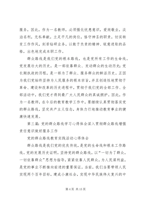 党的群众路线学习资料自学心得体会.docx