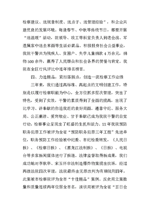 检察院文明创建活动汇报