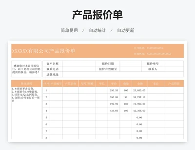 产品报价单