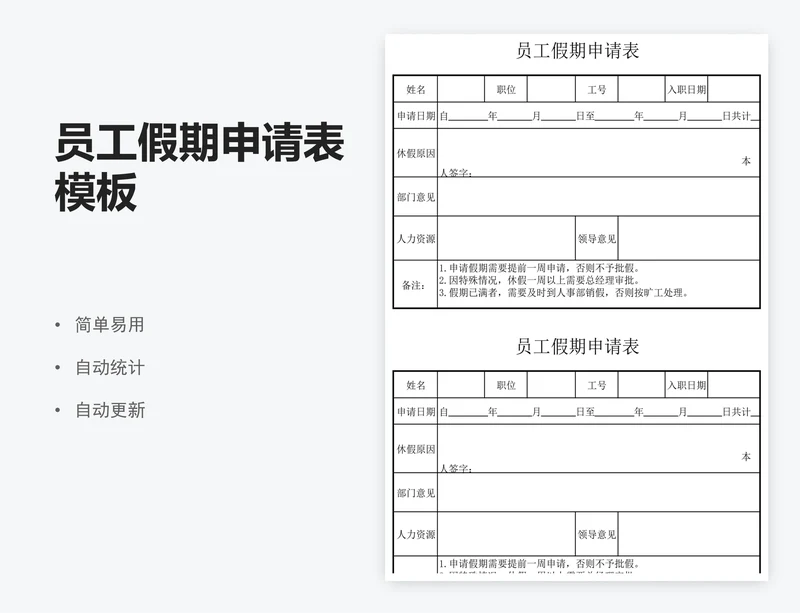 员工假期申请表模板