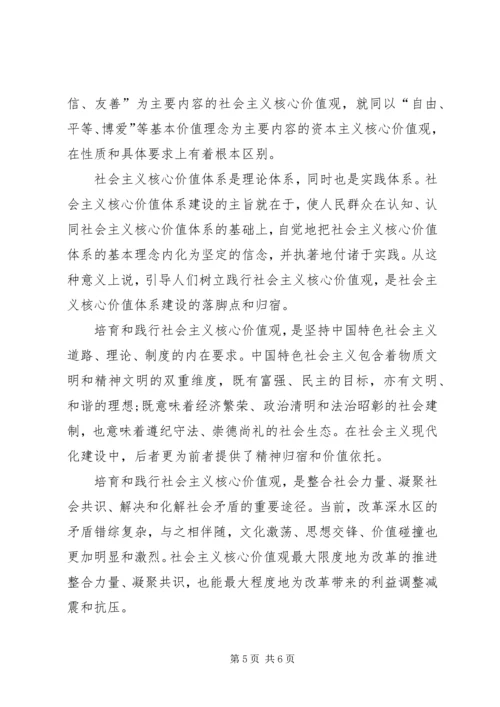 培育和践行社会主义核心价值观心得体会 (3).docx