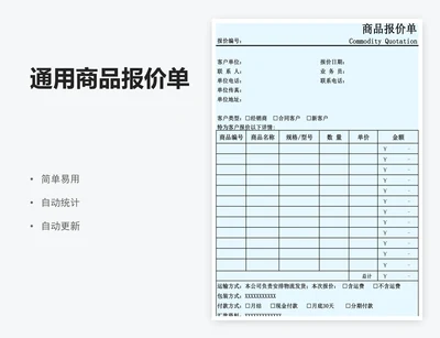 通用商品报价单