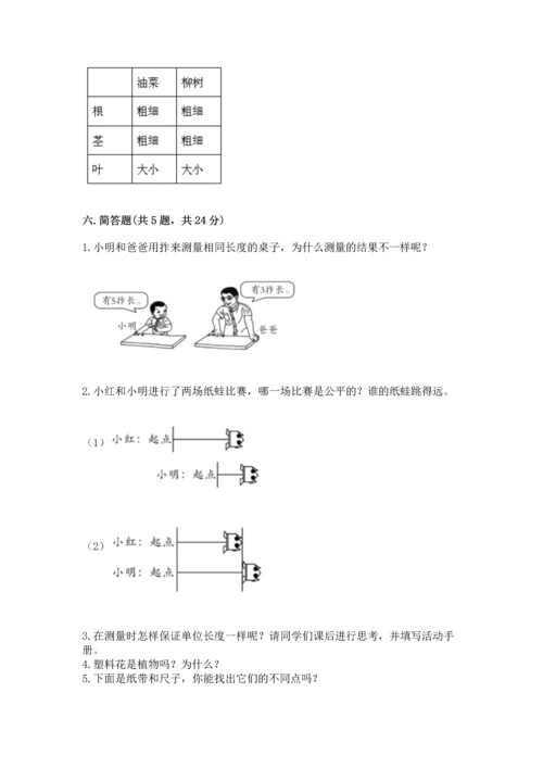 教科版一年级上册科学期末测试卷精品【典优】.docx