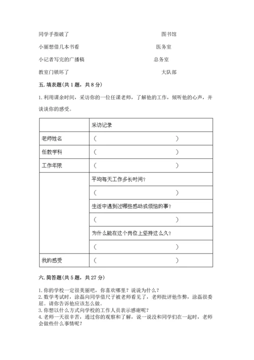部编版三年级上册道德与法治期中测试卷及答案（历年真题）.docx