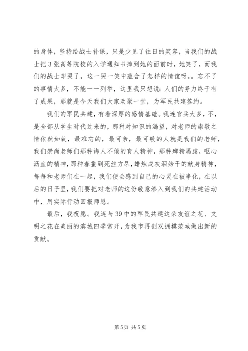 军民共建活动领导讲话稿.docx