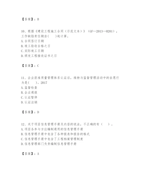 2024年一级建造师之一建建设工程项目管理题库带答案（精练）.docx