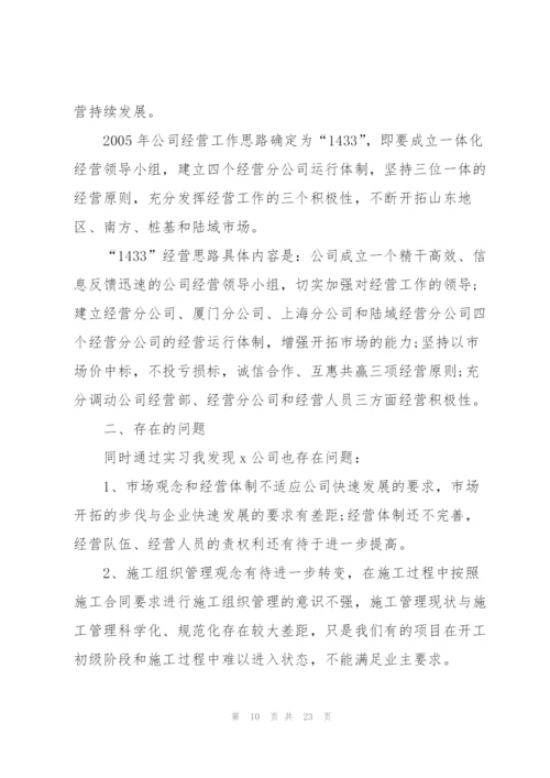 2022工商管理专业实习报告范文.docx