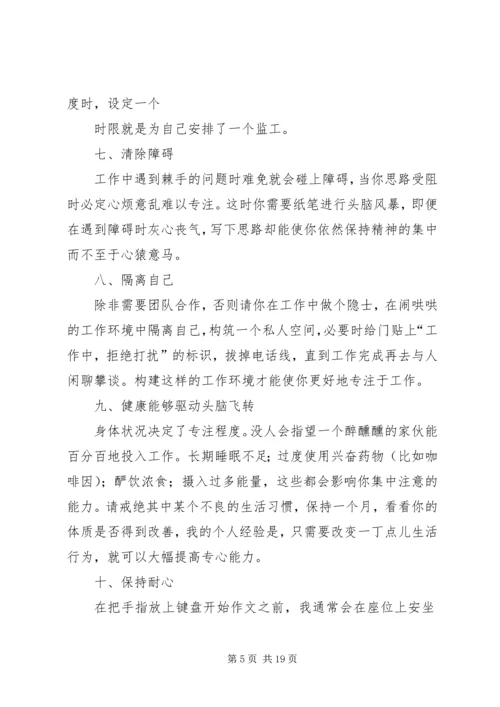 保持冷静的10点技巧[五篇范文].docx