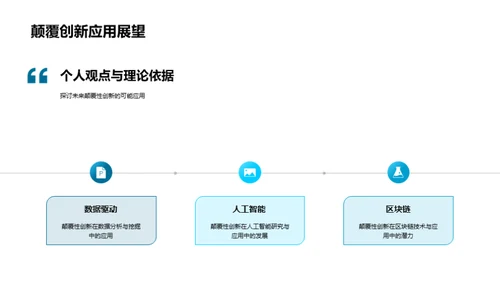 创新颠覆与管理学