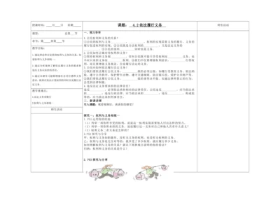 4.2依法履行义务教案