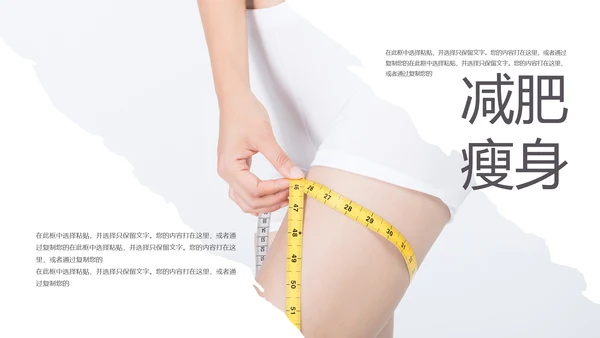 塑形美容减肥瘦身美体馆宣传PPT动态模板