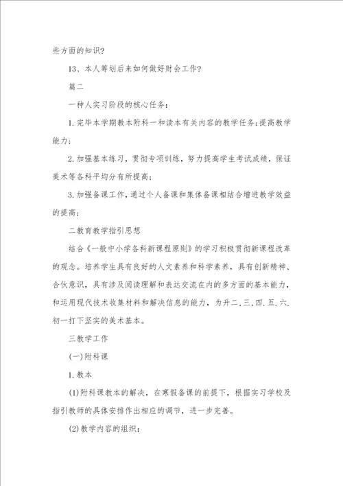 会计专业实习计划