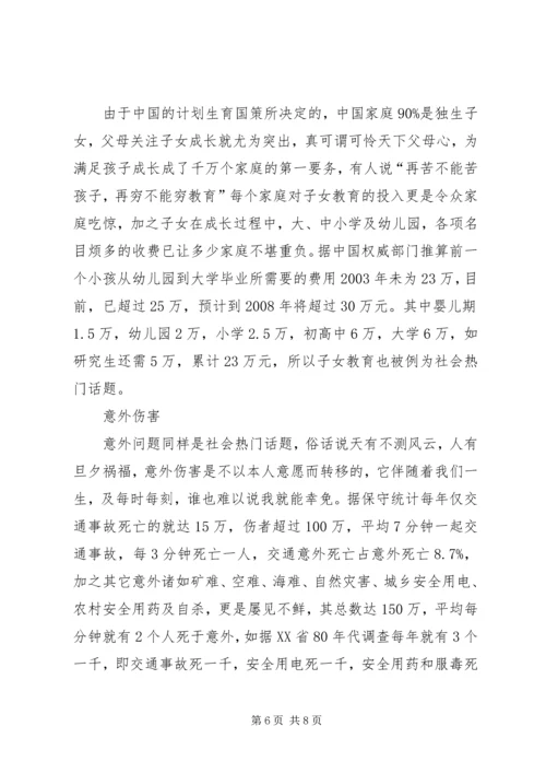 保险的意义与功用 (5).docx