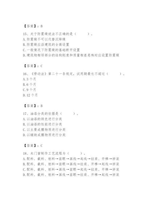 2024年施工员之装修施工基础知识题库附答案（研优卷）.docx