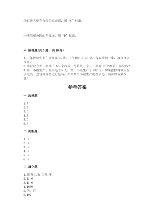 小学数学三年级下册期中测试卷附答案（完整版）.docx