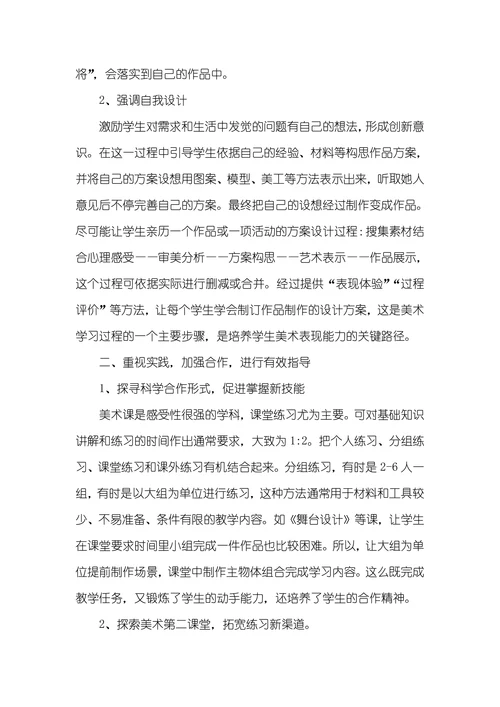 小学美术作业设计优化的思索小学美术新的研究方案