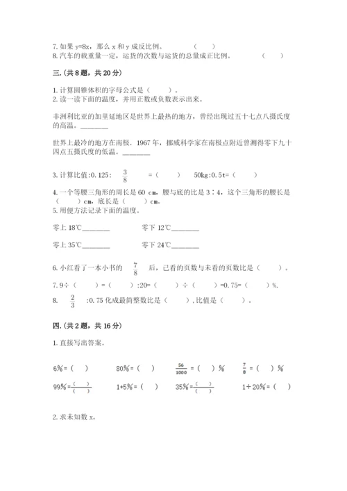 苏教版六年级数学小升初试卷附答案（完整版）.docx