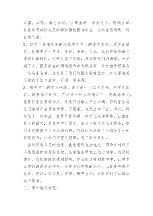 高一语文期末教学反思.docx