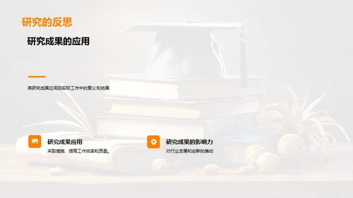 筑梦之旅 学术答辩