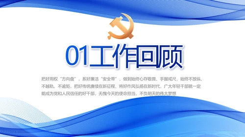 蓝色党建党支部年终工作总结PPT党课