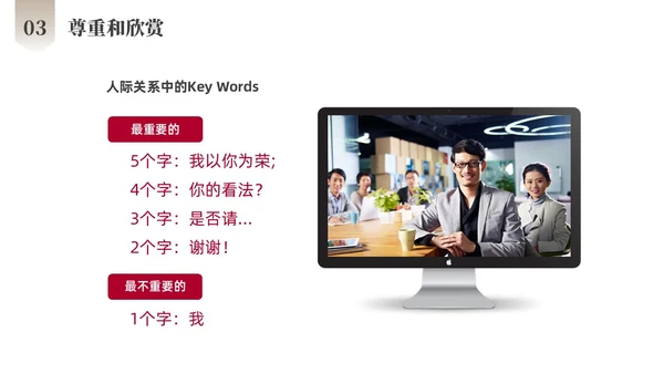红色商务励志跨部门沟通企业培训PPT课件沟通技巧