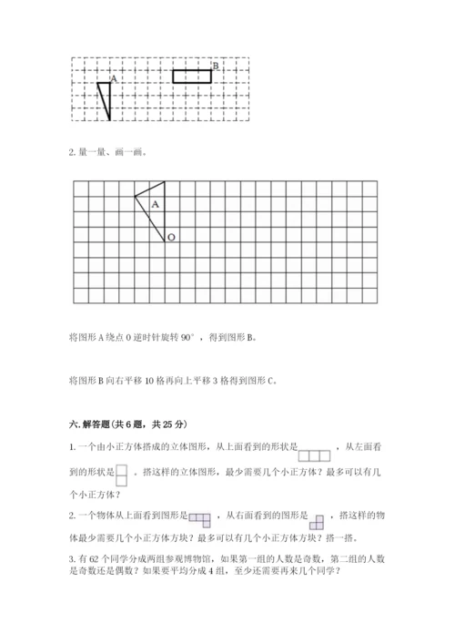 人教版数学五年级下册期末测试卷ab卷.docx
