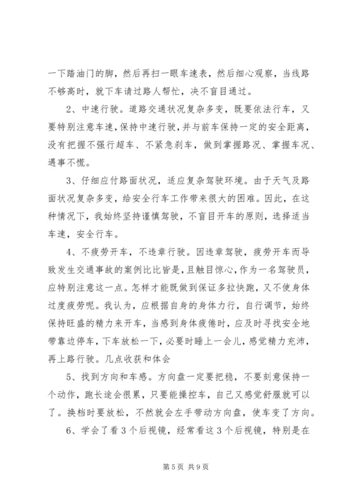 投稿文章跑长途心得体会 (2).docx