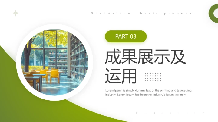绿色严谨学术风毕业开题报告通用PPT模版