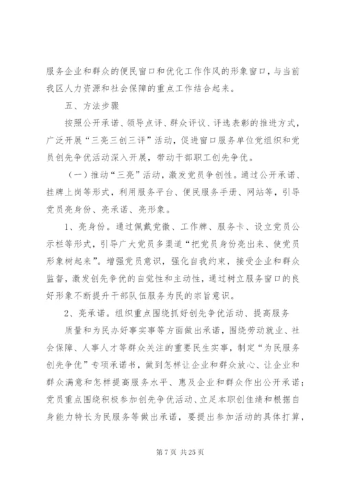 乡开展窗口服务单位规范服务专项活动实施方案.docx