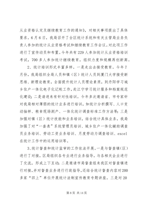 统计局年终工作总结及计划.docx