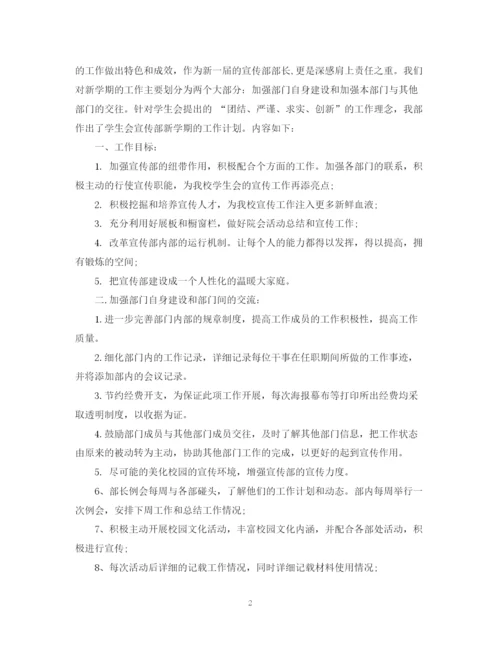 精编之大学宣传部门学年工作计划书.docx