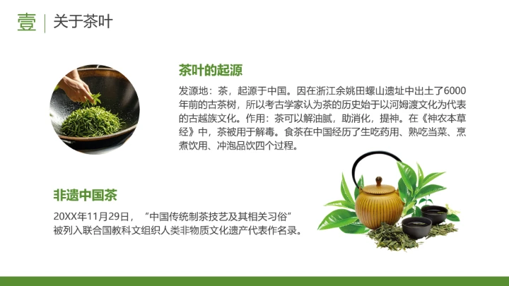 茶叶的故事 中国传统茶文化介绍主题班会课件