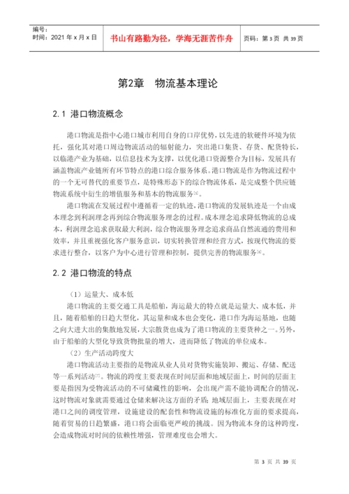 粮食物流研究毕业论文.docx