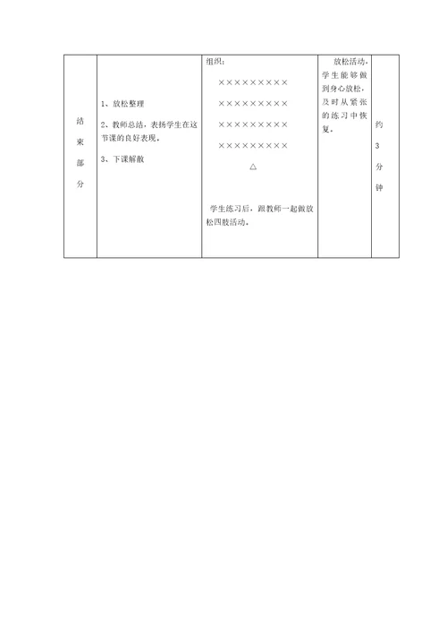 小学体育课教案[6]