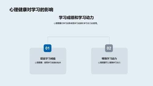 心理健康守则