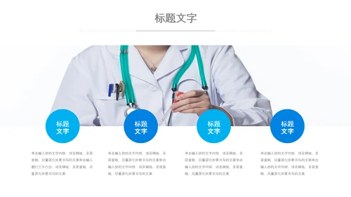 化学实验医疗科技实验室医学化验PPT模板