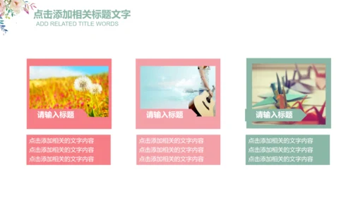 清新花朵妇联妇女之家工作总结汇报PPT