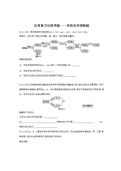 高考复习训练专题——无机化学推断题