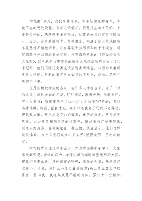 高三青春的议论文.docx